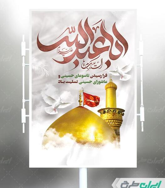 عکس تسلیت عاشورا به امام زمان