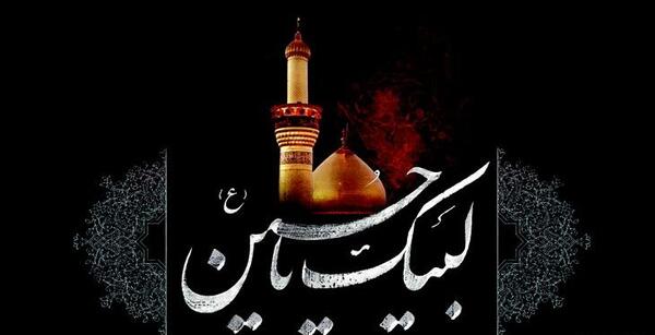 عکس تسلیت عاشورا به امام زمان