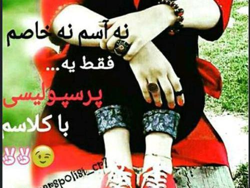 عکس های پروفایل پرسپولیسی