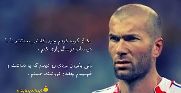 عکس پروفایل روبیکا پسرانه فوتبالی