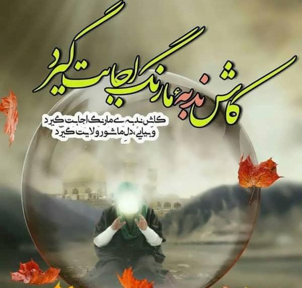 عکس برای پروفایل درمورد امام زمان
