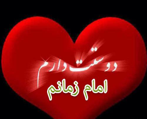عکس برای پروفایل درمورد امام زمان