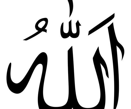 دانلود عکس الله برای تصویر زمینه