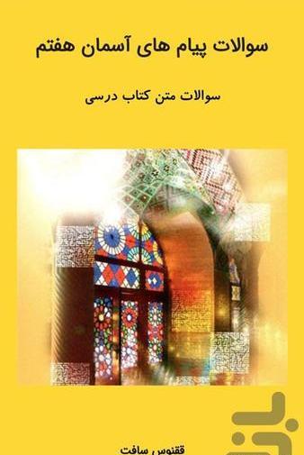 عکس های آسمان هفتم