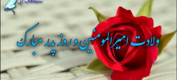 عکس پروفایل برای تولد حضرت علی