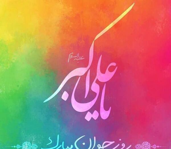 عکس پروفایل برای تولد حضرت علی
