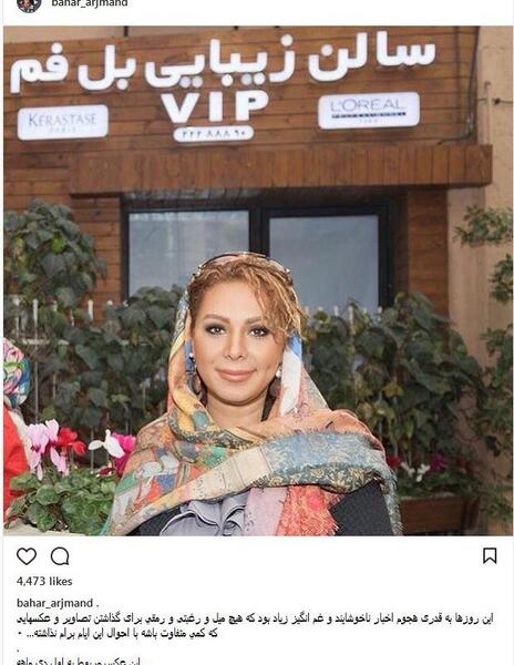 عکس جدید بهار ارجمند