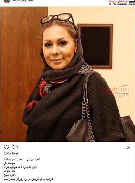 عکس جدید بهار ارجمند