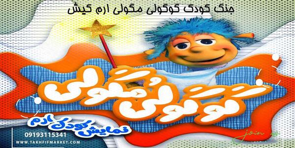 عکس بچه کوچولو گوگولی مگولی