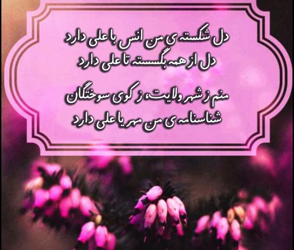 عکس شعر امام علی