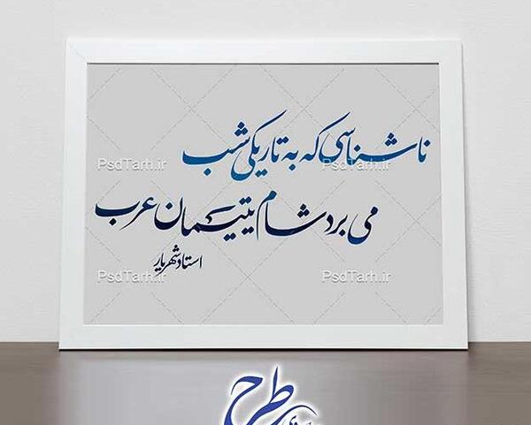 عکس شعر امام علی