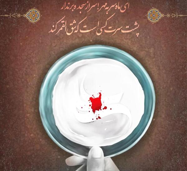 عکس شعر امام علی