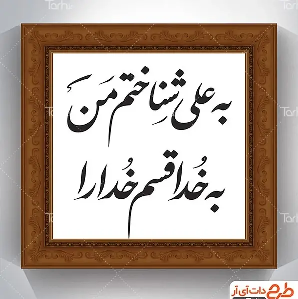 عکس شعر امام علی