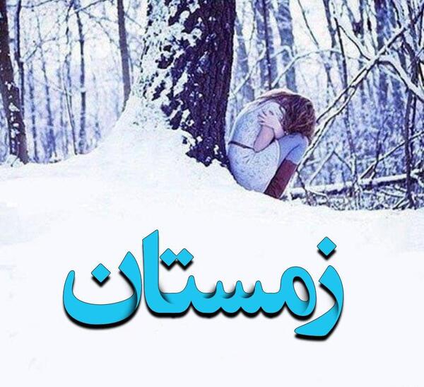 عکس پروفایل دخترانه زمستانی فانتزی