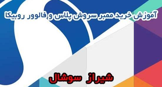 عکس پروفایل برای سروش پلاس پسرانه