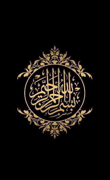 عکس بسم الله قشنگ