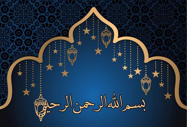 عکس بسم الله قشنگ