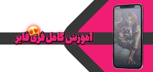 برنامه عکس پروفایل فری فایر