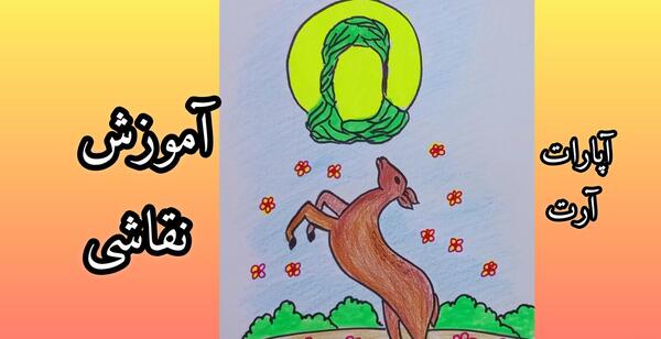 عکس نقاشی امام رضا با آهو