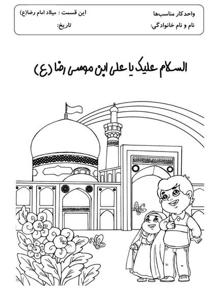 عکس نقاشی امام رضا با آهو