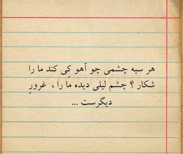 عکس چشم های آهو