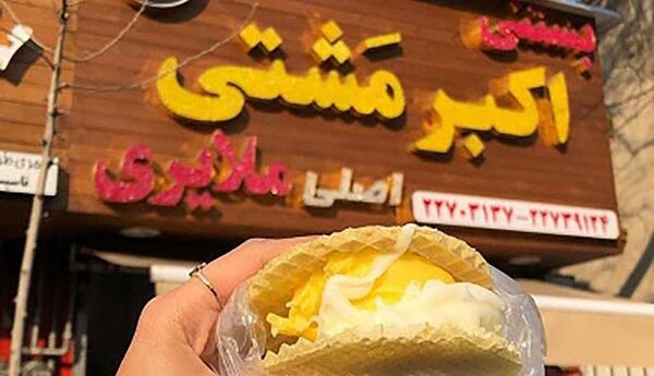 عکس بستنی فروشی ایران