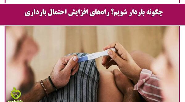 عکس بچه دار شدن زن و مرد