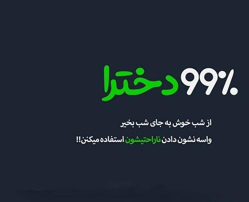 عکس پروفایل طعنه دار به عشقت