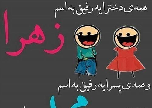 عکس پروفایل دخترونه به اسم زهرا