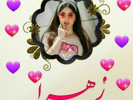 عکس پروفایل دخترونه به اسم زهرا