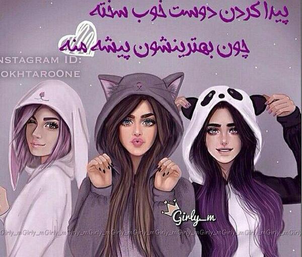 عکس پروفایل دخترونه دوستانه سه نفره