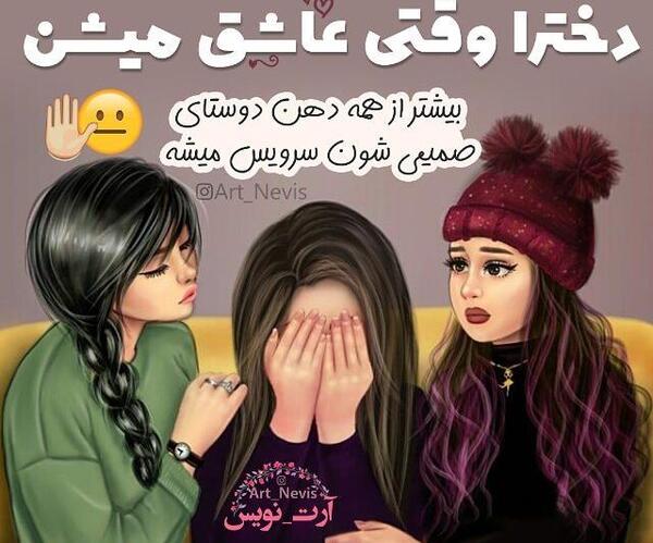 عکس پروفایل دخترونه دوستانه سه نفره