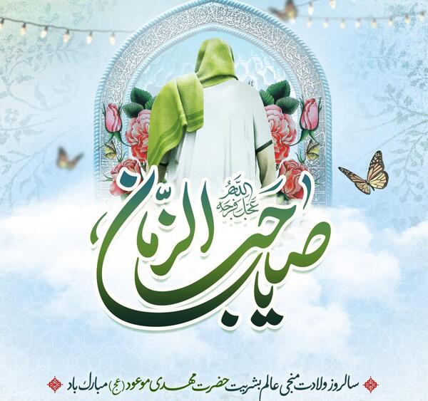 عکس نوشته تبریک میلاد امام زمان عج