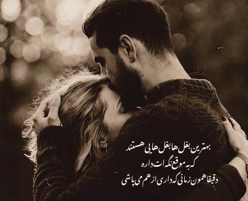 عکس های عاشقانه در آغوش هم