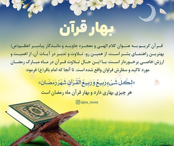 عکس نوشته بهار قرآن