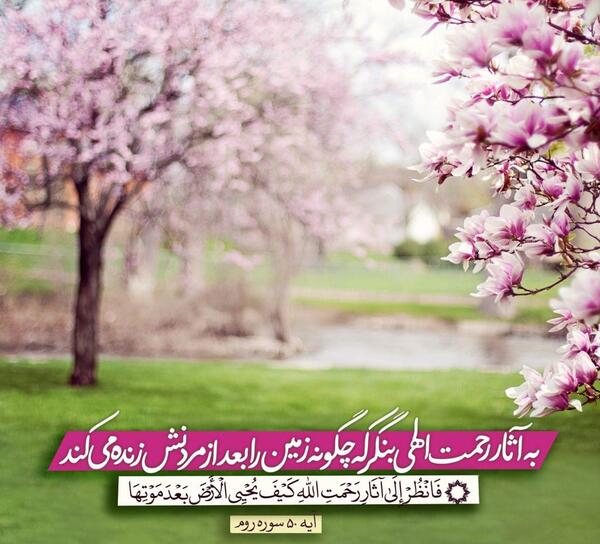 عکس نوشته بهار قرآن