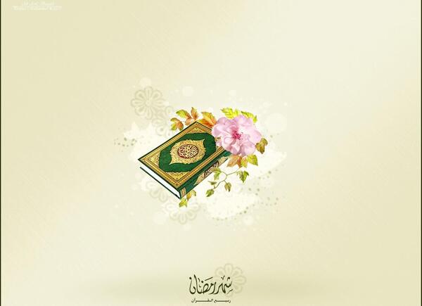 عکس نوشته بهار قرآن