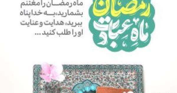 عکس نوشته بهار قرآن