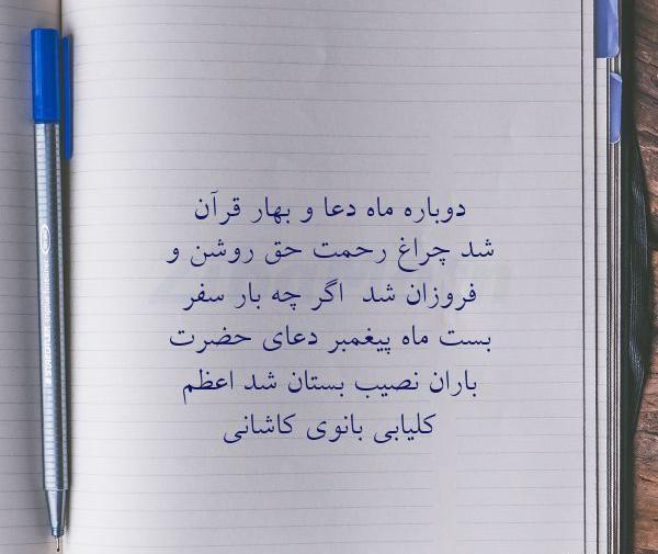عکس نوشته بهار قرآن