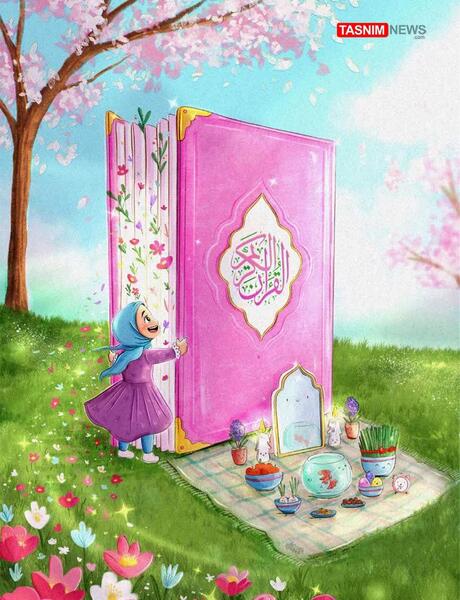 عکس نوشته بهار قرآن