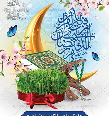عکس نوشته بهار قرآن