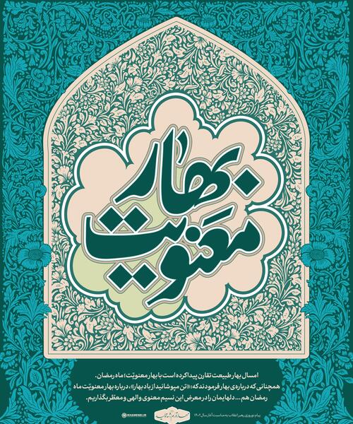 عکس نوشته بهار قرآن