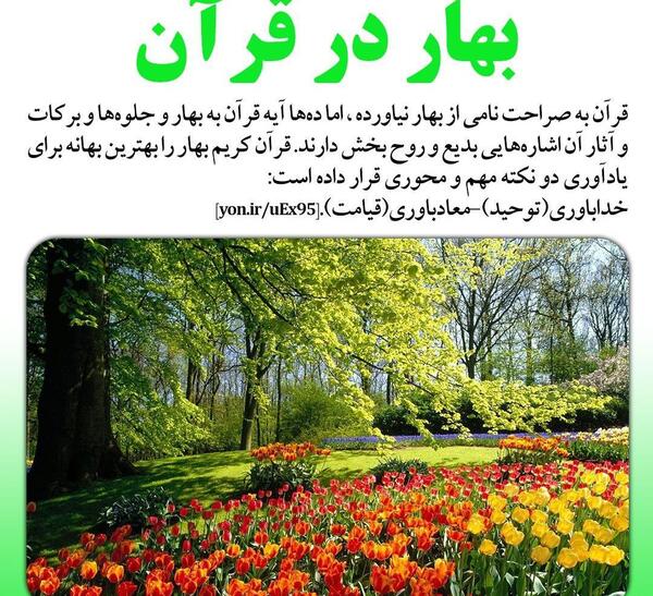 عکس نوشته بهار قرآن