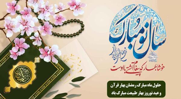 عکس نوشته بهار قرآن