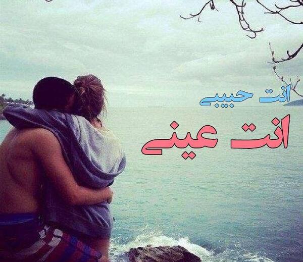 عکس عاشقانه عربی احبک