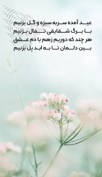عکس و متن بهاری