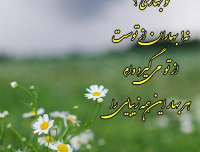عکس و متن بهاری
