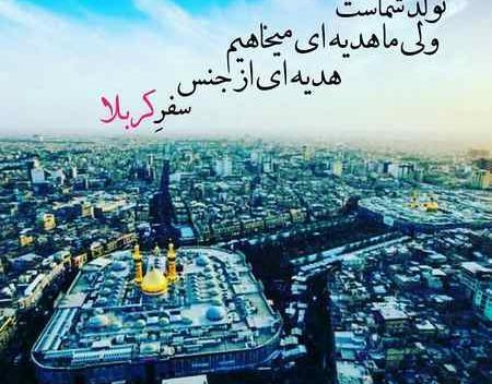 عکس متحرک ولادت امام حسین