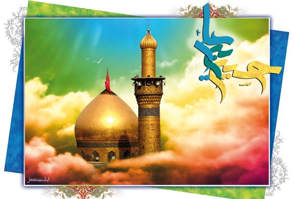 عکس متحرک ولادت امام حسین