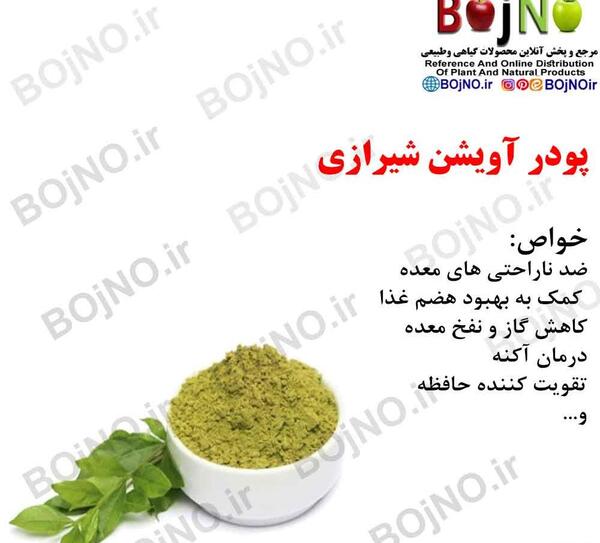 عکس دارو گیاهی اویشن